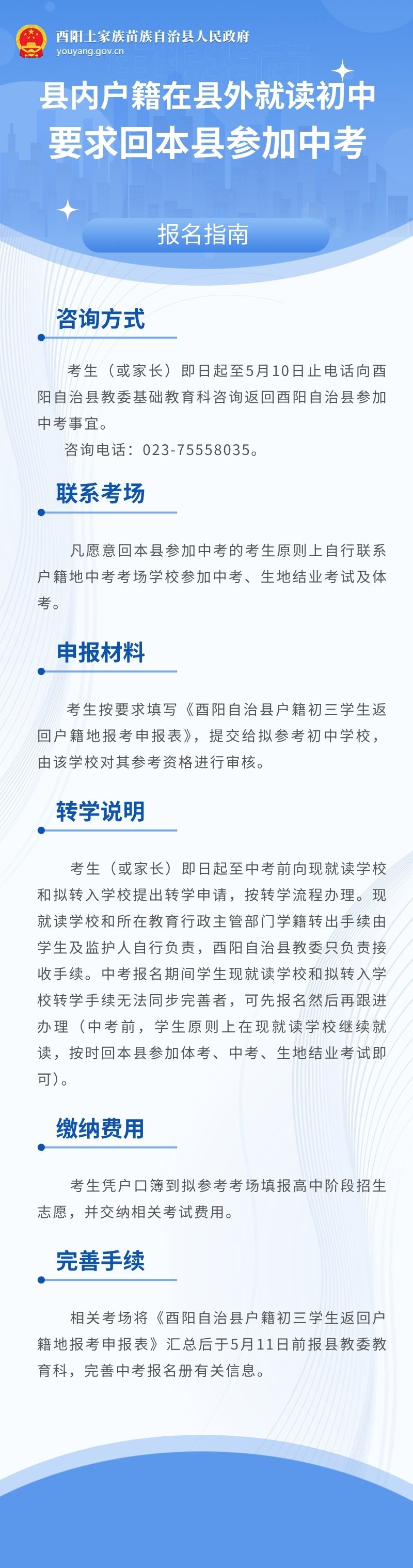 县内户籍回本县参加中考.jpg